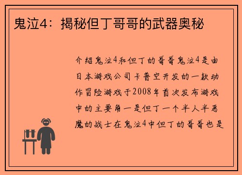 鬼泣4：揭秘但丁哥哥的武器奥秘
