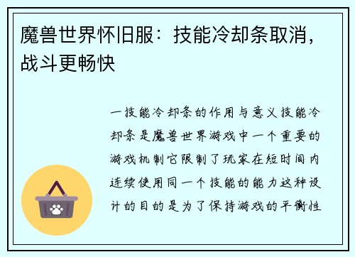魔兽世界怀旧服：技能冷却条取消，战斗更畅快