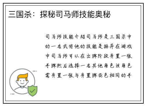 三国杀：探秘司马师技能奥秘